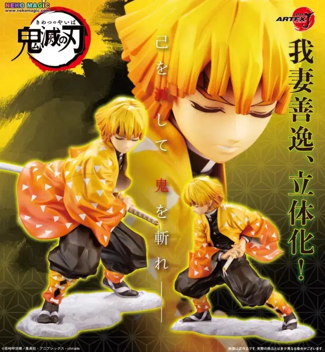 鬼滅の刃 我妻 善逸 コトブキヤ ARTFXフィギュア 特典HEAD ヘッド含む