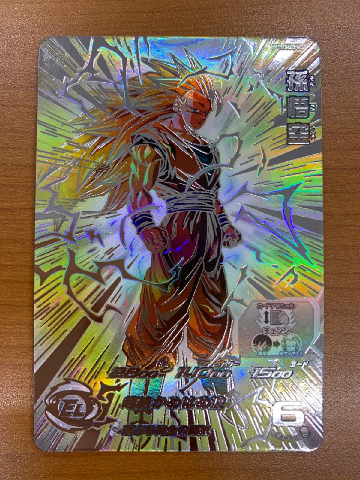 状態A 孫悟空 BM11-SEC3 LC UR スーパードラゴンボールヒーローズ SDBH