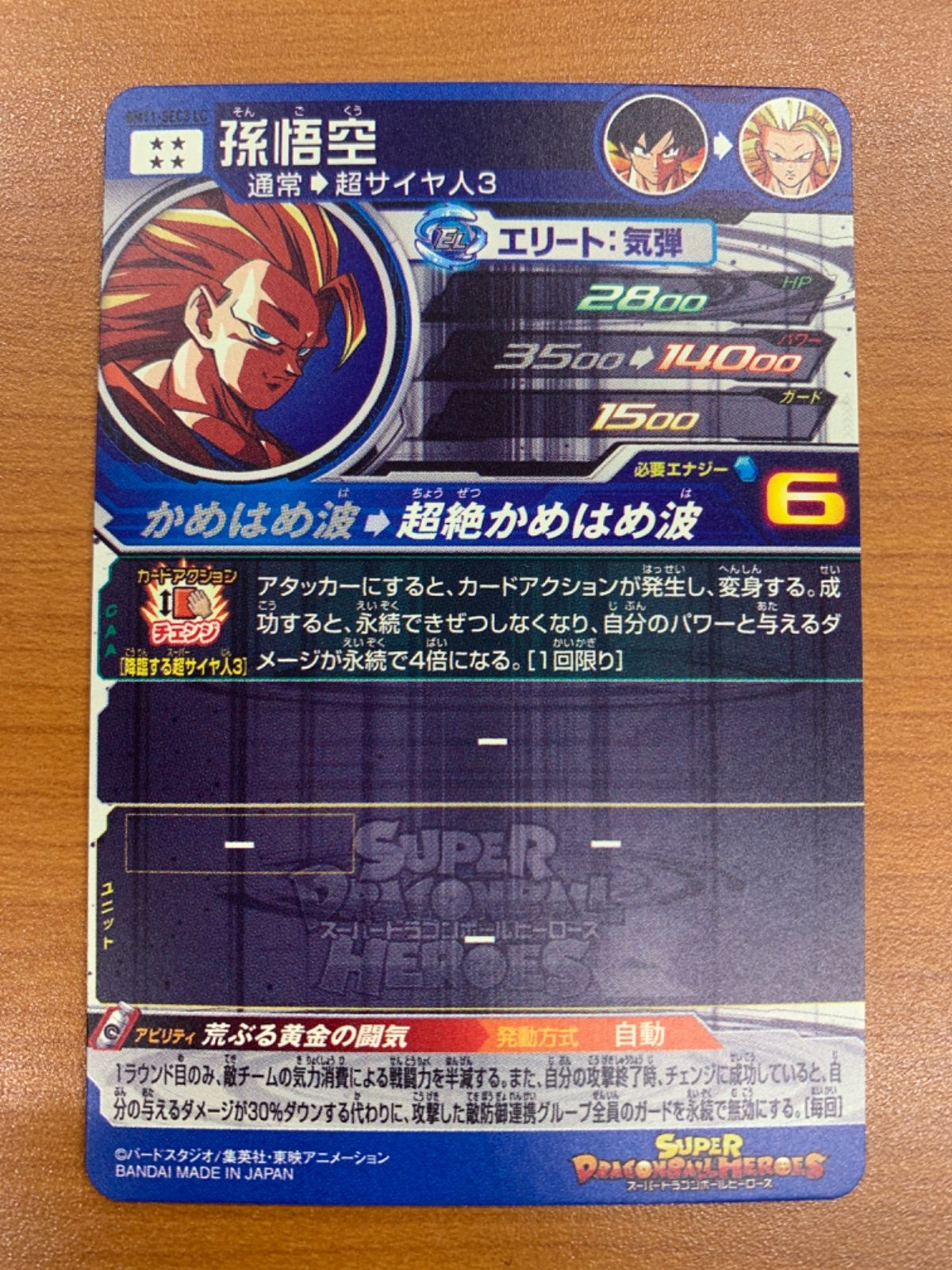 ドラゴンボールヒーローズ BM11-ASEC 孫悟空 パラバイ悟空 psa10 最高