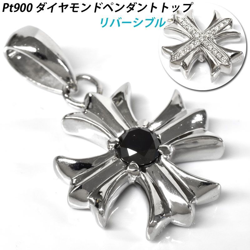 Pt900 天然ダイヤモンド 27.6g 迫力のあるリバーシブル クロス ブラックダイヤモンド ペンダントトップ アイアンクロス