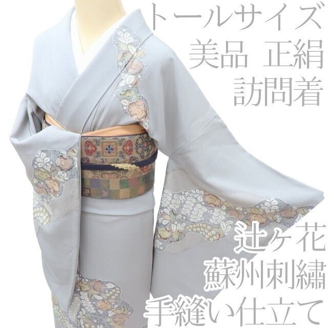 百華 Y 3943 正絹 辻が花 蘇州刺繡 手縫い トールサイズ 訪問着 着物