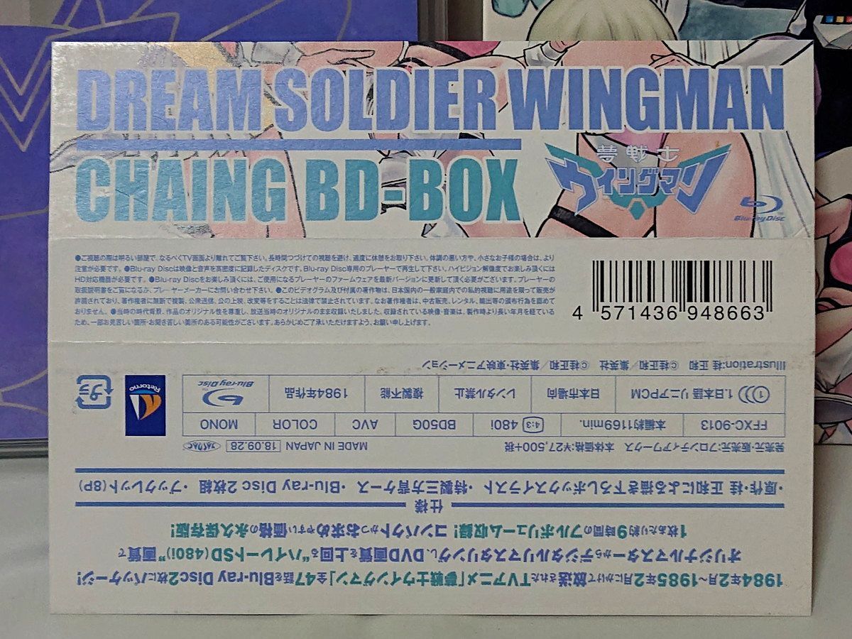 夢戦士ウイングマン」CHAING BD-BOX [Blu-ray] 帯付属 - メルカリ