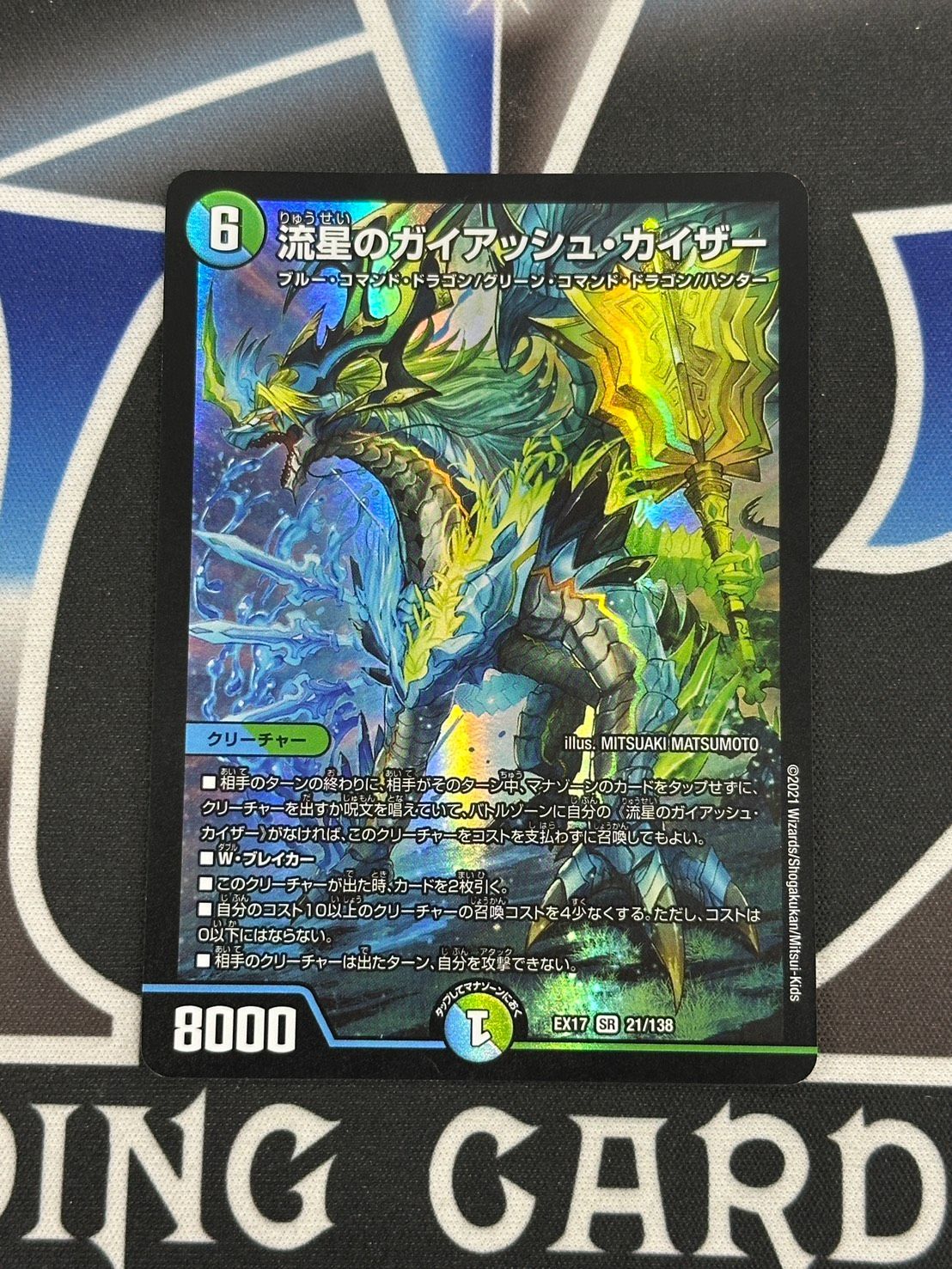 DM】 流星のガイアッシュ・カイザー SR 21/138 - メルカリ