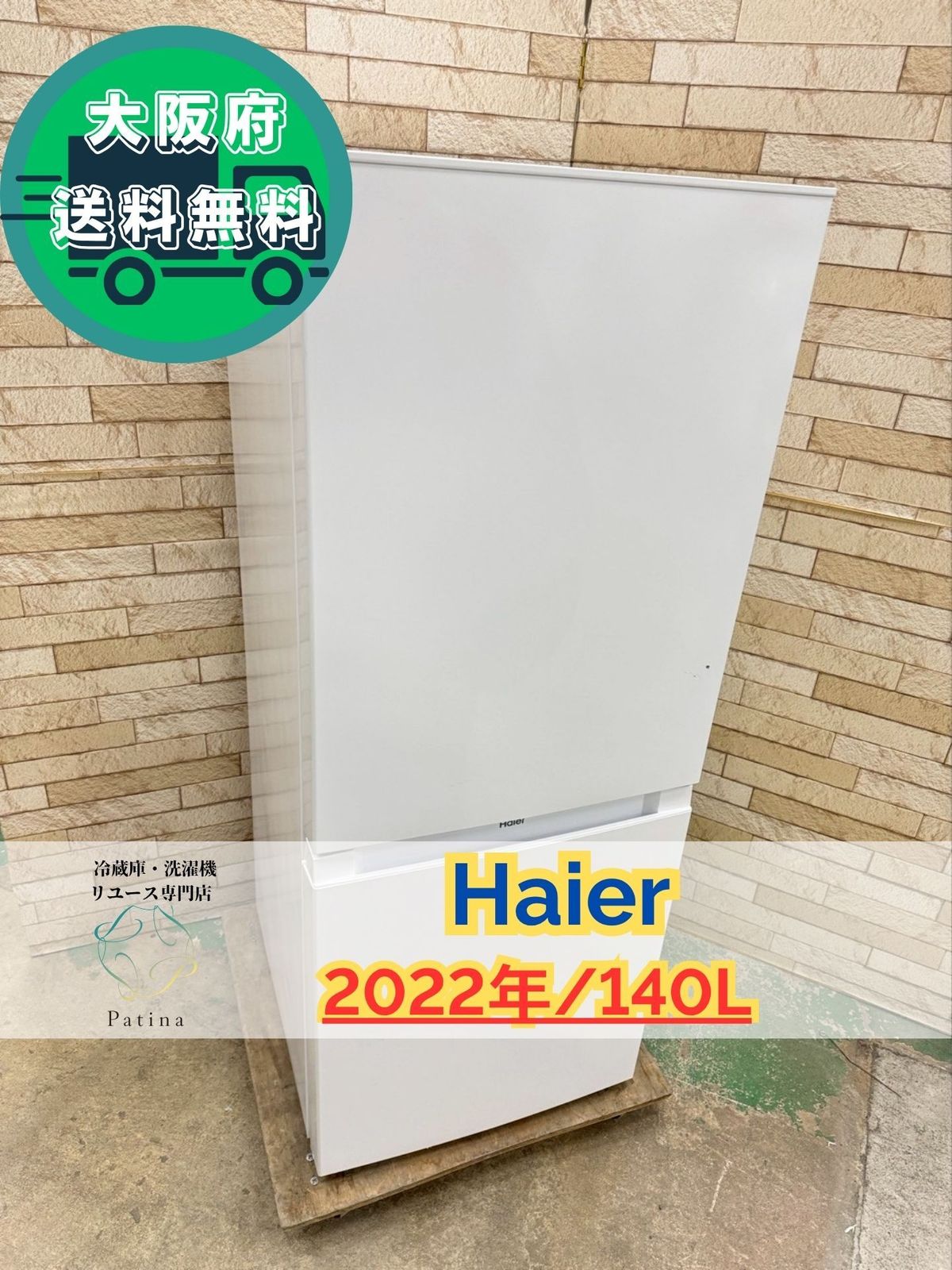 大阪 3か月保障付き 冷蔵庫 ハイアール 2ドア JR NF 140 N IR 6