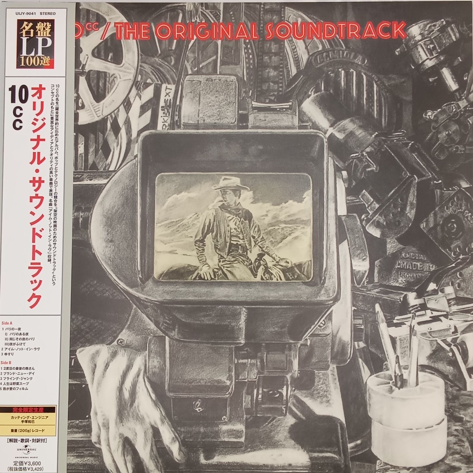 10cc - オリジナル サウンドトラック Original Soundtrack - UIJY9041 - 帯付 盤