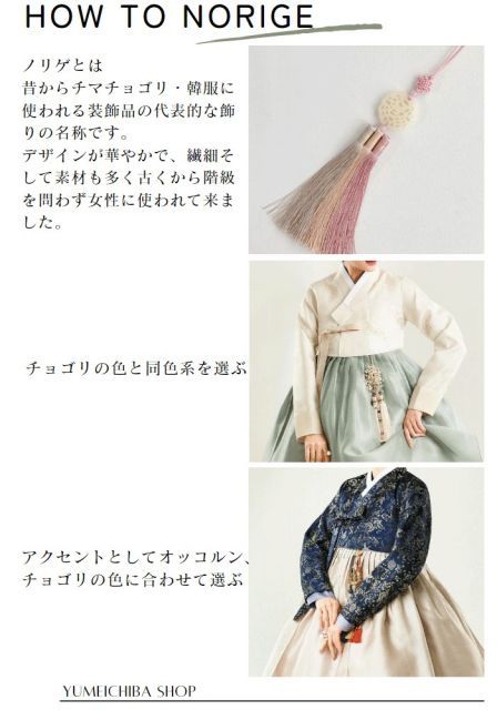 チマチョゴリの胸から垂らす飾り シルク特殊宝飾玉ノリゲ□norige-h-32