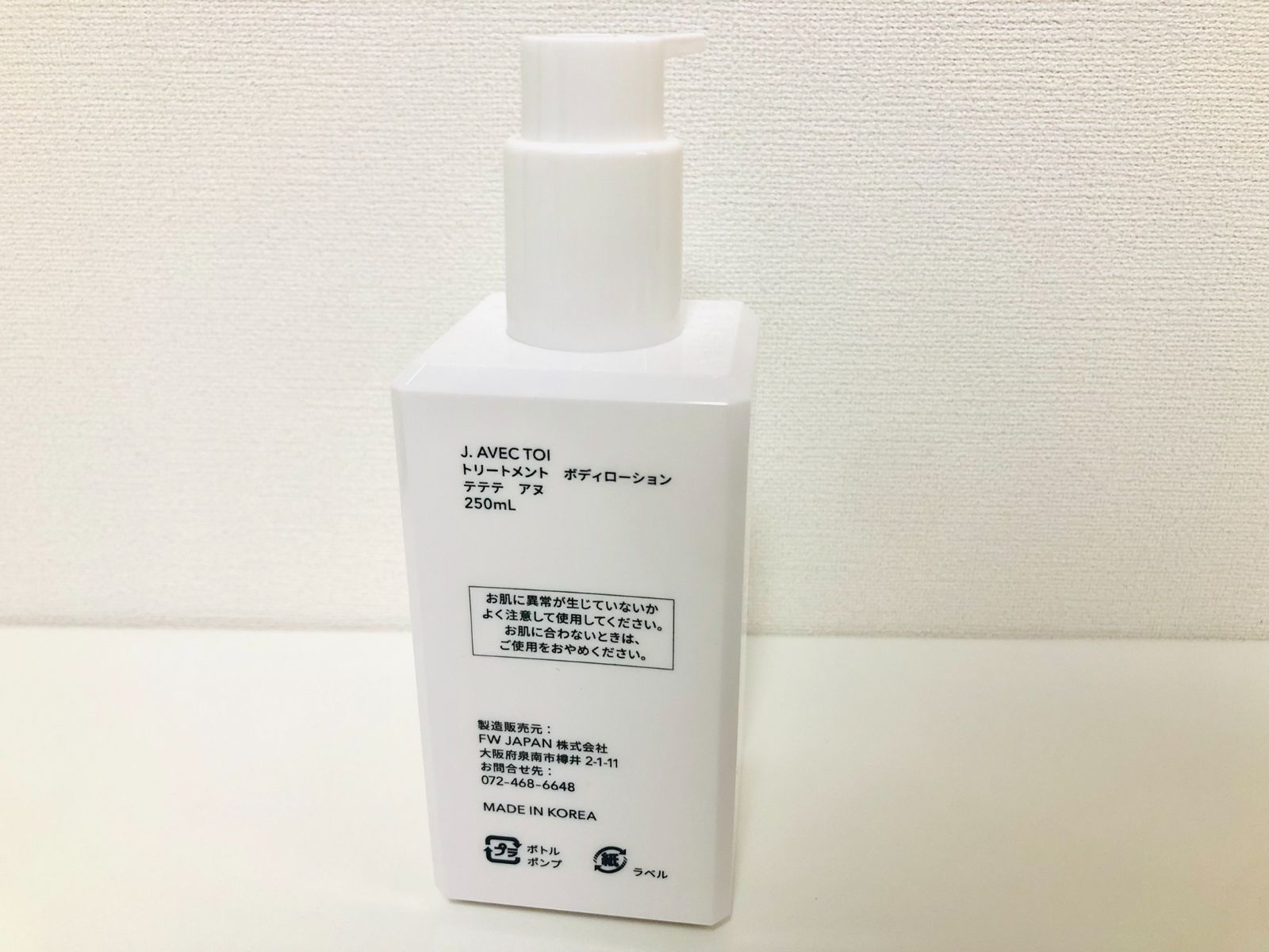 J.AVEC TOI トリートメントボディローション　テテテ アヌ 2本 J.avec toi ボディローション テテテアヌ 250ml×2本 ジェイアベック