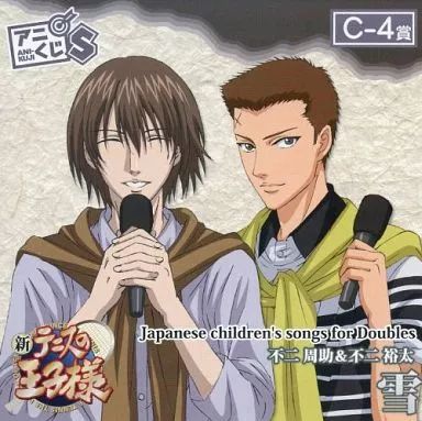 中古】アニメ系CD 新テニスの王子様 アニくじS C-4賞 Japanese