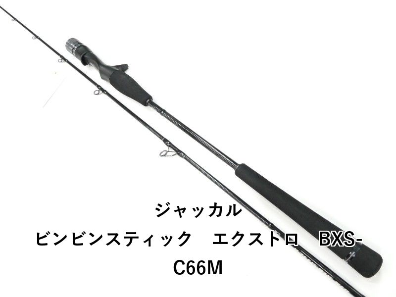 ジャッカル ビンビンスティック エクストロ BXS-C66M 01-8110250010