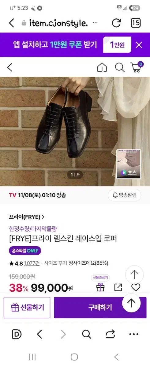 FRYE フライ ラムスキン 235 ローファー