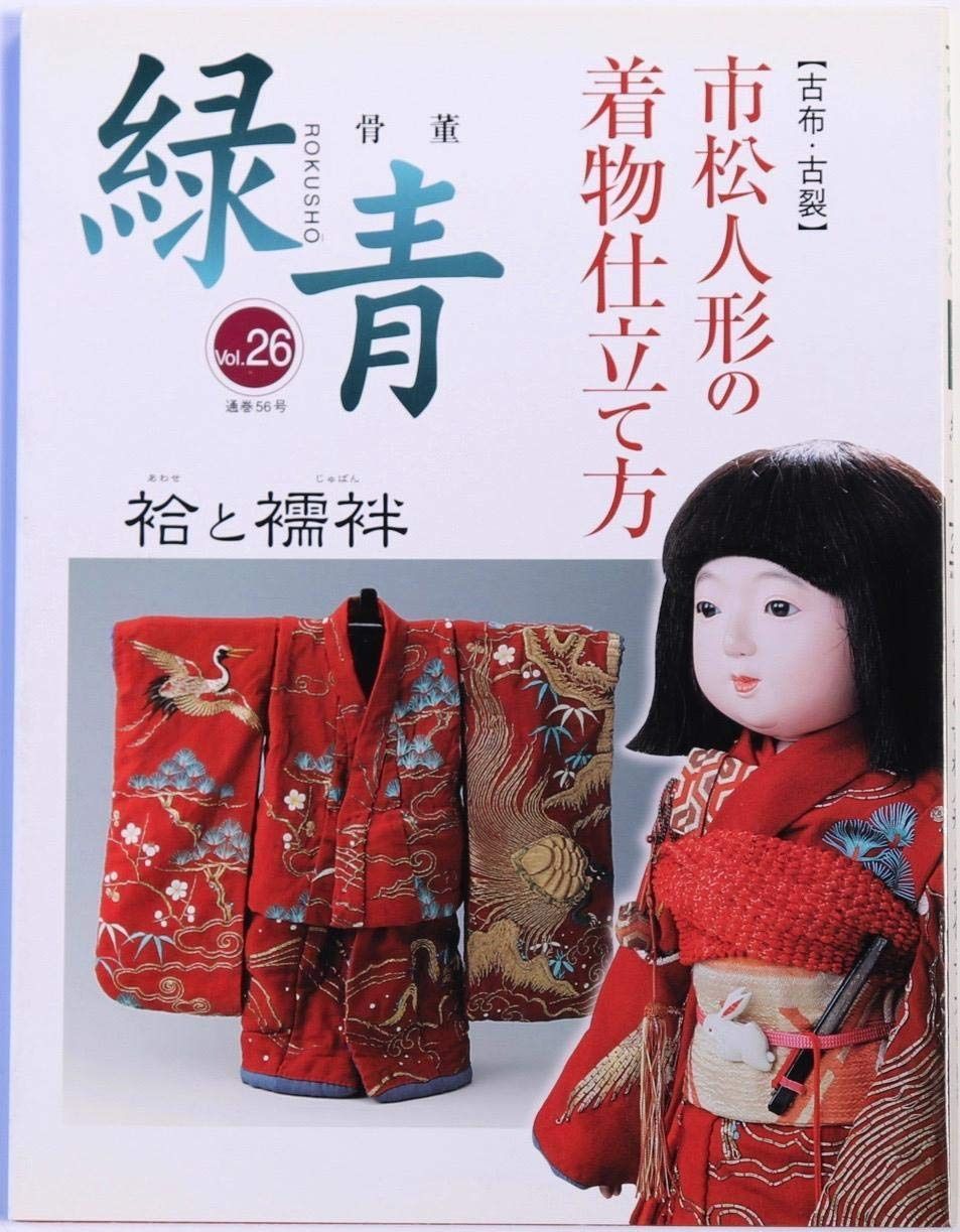 骨董「緑青」〈Vol26〉特集:古布・古裂 市松人形の着物仕立て方 - メルカリ