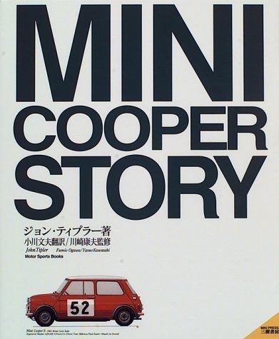 ミニ ク-パ- スト-リ- Motor sports books