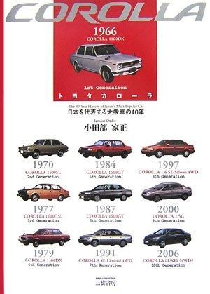 トヨタカローラ 日本を代表する大衆車の40年