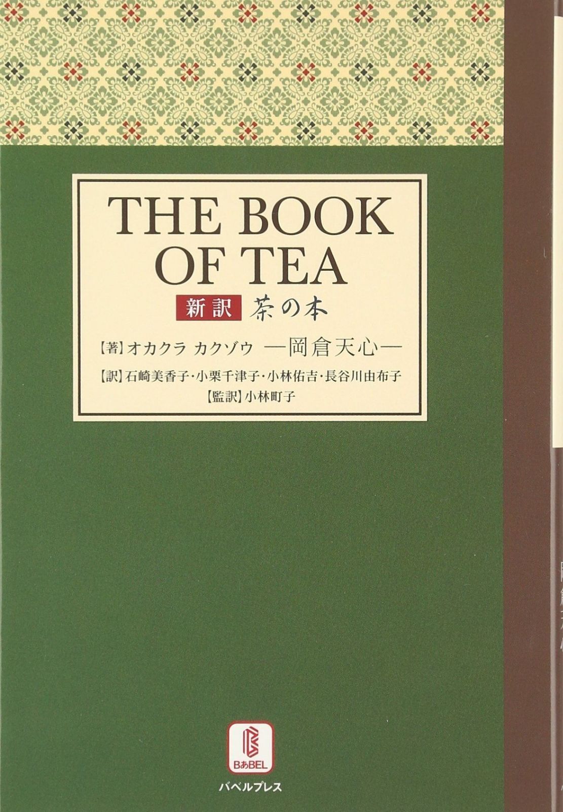 茶の本: 新訳 茶の本 | 新訳 藝大アートプラザ 岡倉天心著「茶の本」 Music