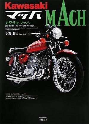 カワサキマッハ 技術者が語る-2サイクル3気筒車の開発史
