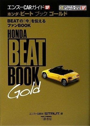ホンダ ビート ブック ゴールド エンスーCARガイドSP エンスーCARガイド SP