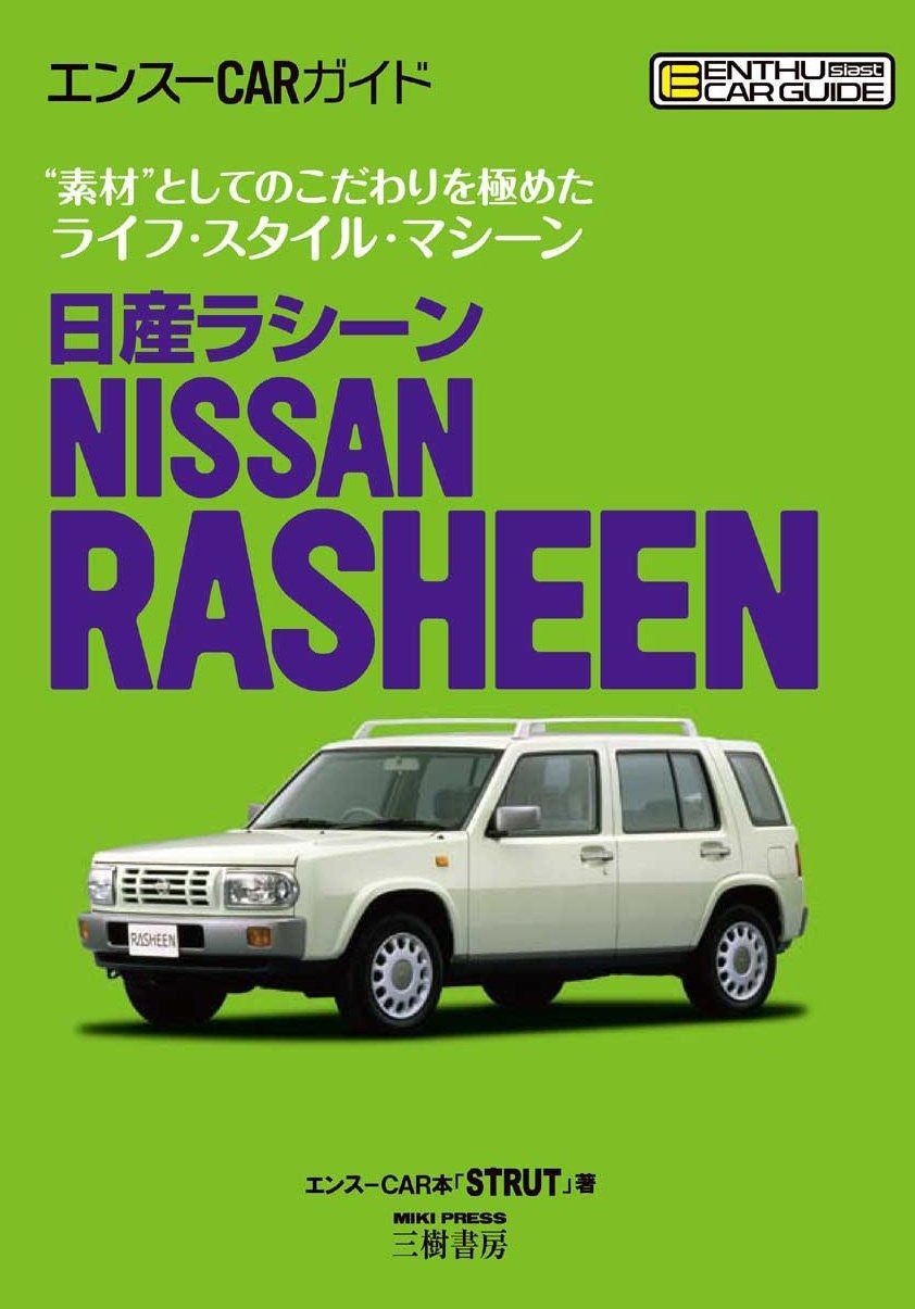 日産ラシーン エンスーCARガイド