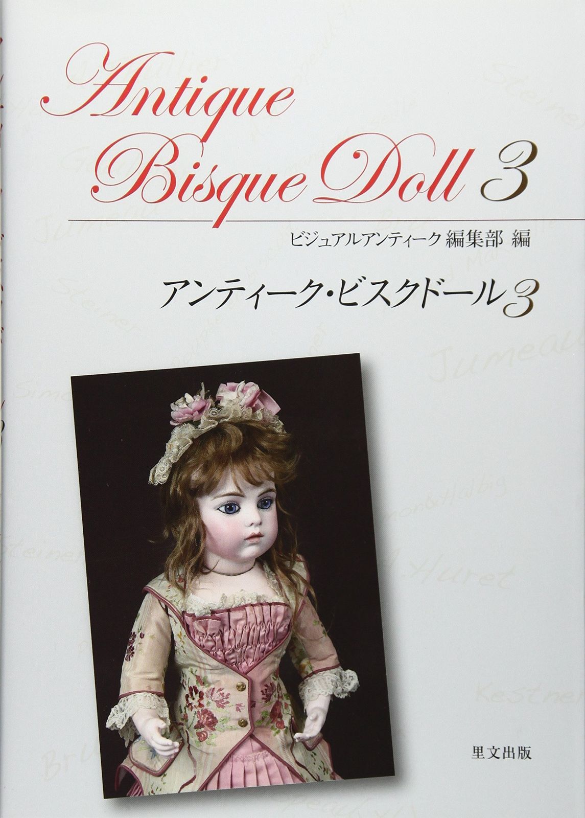 アンティーク　ビスクドール　レトロ　ベビー　ドール 大正 昭和初期 貴重 サクラビスク16cm 日本人形 抱き人形 ベビー