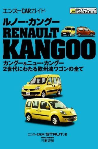 ルノー カングー エンスーＣＡＲガイド