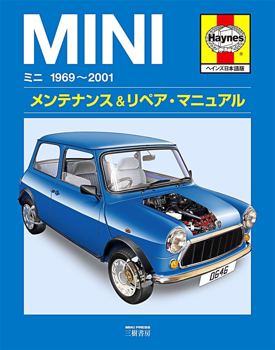 ミニ1969 2001メンテナンス-リペア マニュアル ヘイ