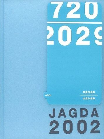 JAGDA年鑑 (2002) : メルカリ | 81697⁄JAGDA年鑑 ブックオフ公式