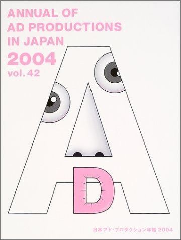 日本アド プロダクション年鑑 2004