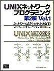UNIXネットワークプログラミング Vol.1 第2版
