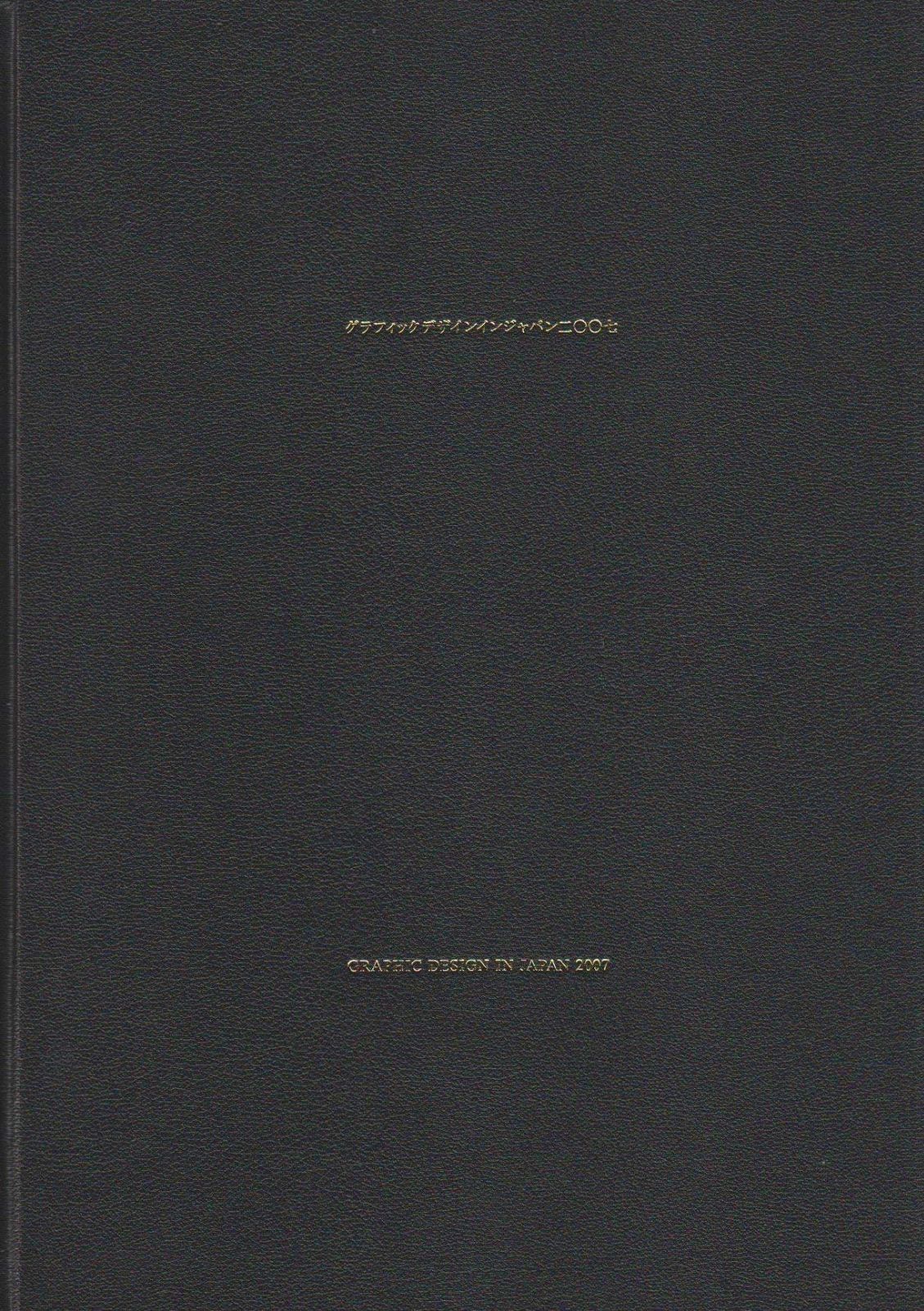 GRAPHIC DESIGN IN JAPAN 2007