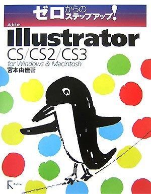 ゼロからのステップアップ!Adobe Illustrator