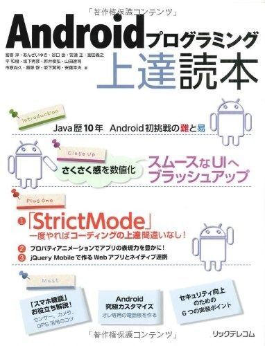 安い，お得 Androidプログラミング上達読本