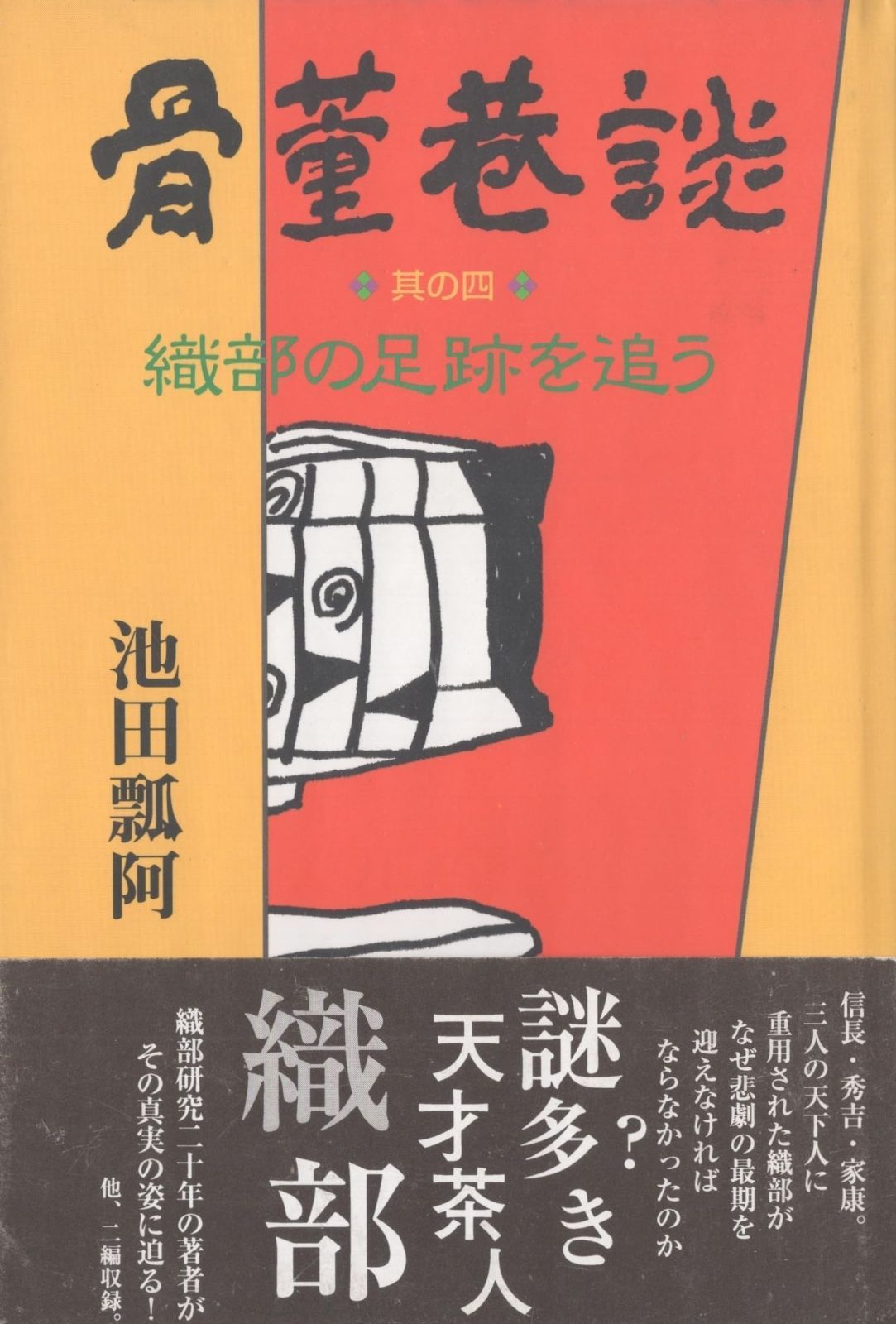 骨董巷談 (其の4)