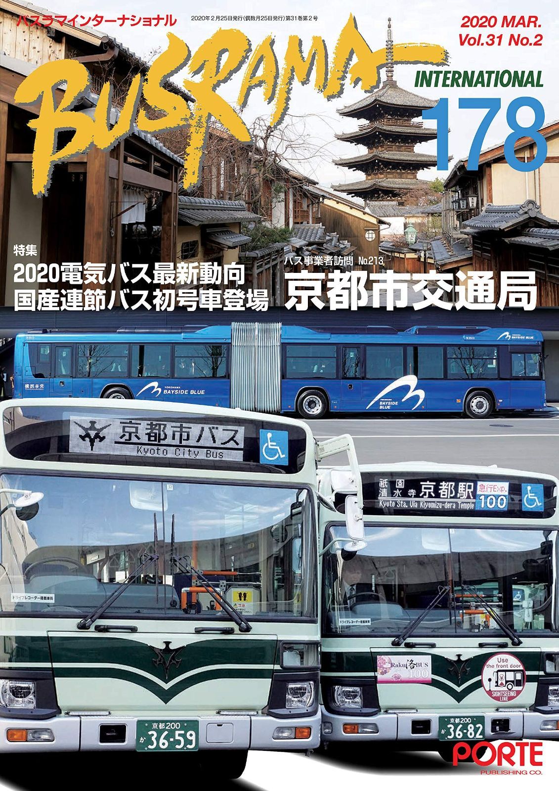 バスラマインターナショナル No.178 2020 MAR