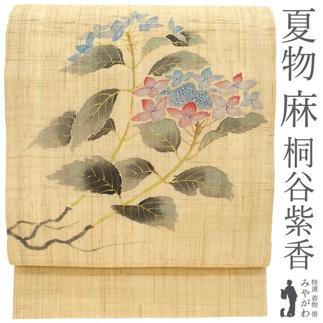 夏物 名古屋帯 リサイクル 九寸 麻 染色作家 桐谷紫香 手描き ベージュ 生成り色 紫陽花 アジサイ 花 夏 カジュアル 仕立て上がり みやがわ sb 54714