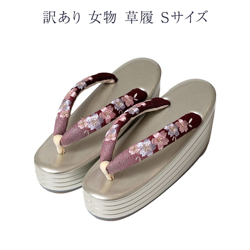 女物 草履 Sサイズ レディース 四枚芯 小さいサイズ