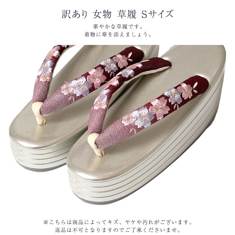 女物 草履 Sサイズ レディース 四枚芯 小さいサイズ