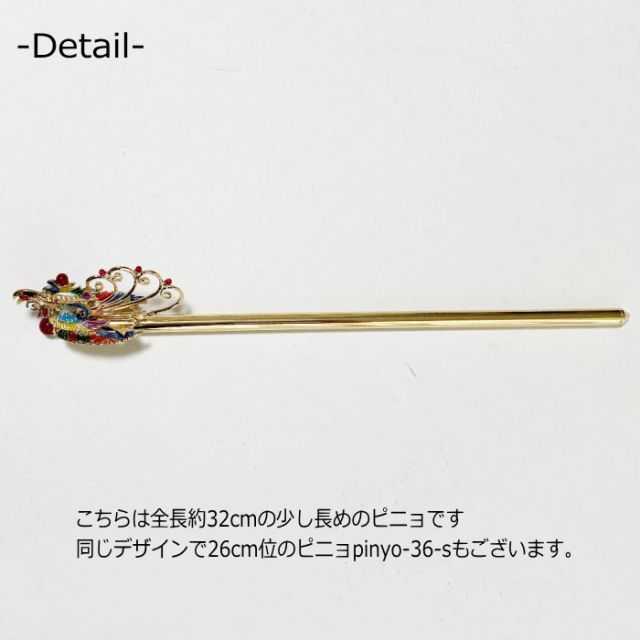 韓国ヘアー飾り長ピニョNo89王妃鳳凰かんざしピニョかんざしピニョ