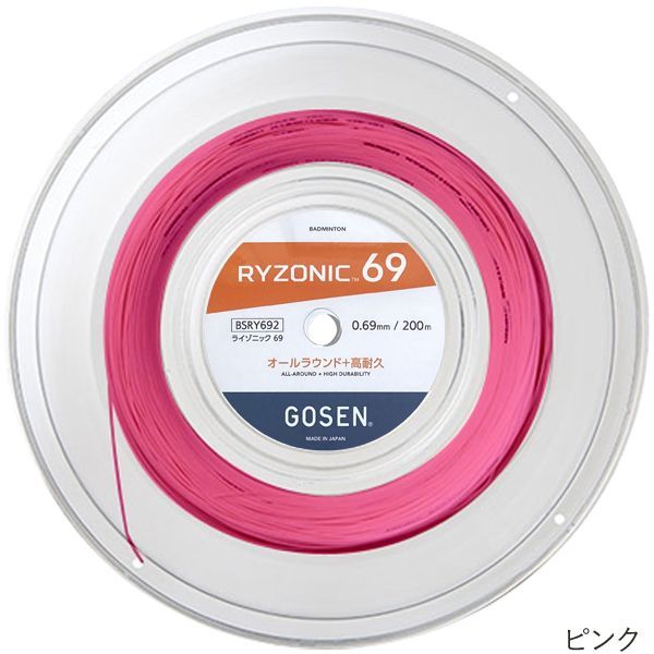 RYZONIC 65 ライゾニック 200mロール ピンク RYZONIC 65 ライゾニック