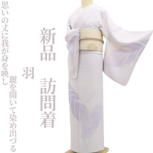 新品 着物 正絹“花影に我を映して夢路を綴る”仕付け糸付 訪問着 5379 f19d919b67cbb8873d13a4fe149bd7