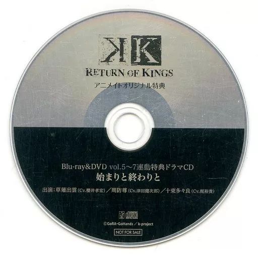 中古】アニメ系CD K RETURN OF KINGS アニメイト連動購入特典ドラマCD