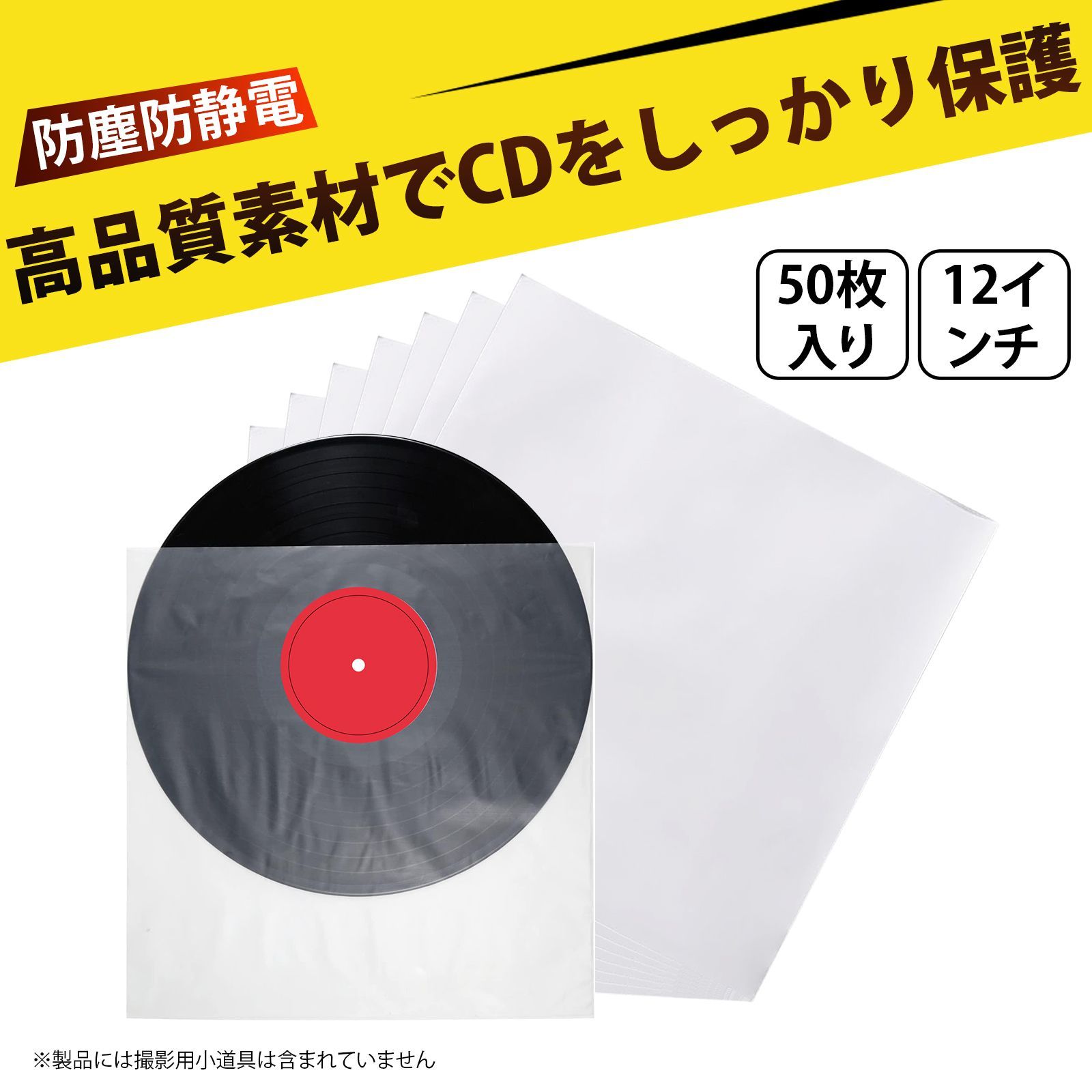【50 枚入り】レコード 袋 インナースリーヴ レコード内袋 CD 収納袋 光碟保护袋 CD保護袋 半円小光盘袋 除静电 唱片袋 CD包装袋 ...