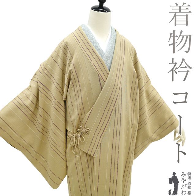 着物衿 コート リサイクル 正絹 袷 桑染色 薄黄茶色 紫 白 縞 カジュアル 春 秋 冬 着物衿コート セミロング丈 仕立て上がり 身丈120 裄丈68 Ｌサイズ ハオリモノ みやがわ sb 16576