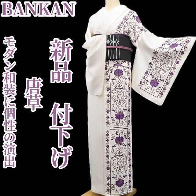 ❁tomihisa❁ BANKAN 唐草 着物 創作着物でお洒落自慢 モダン和装に個性の演出 正絹 仕付け糸付 付下げ 5395