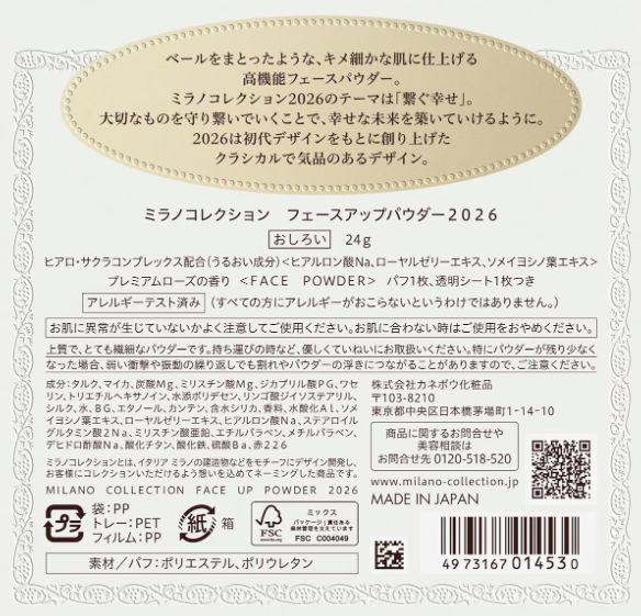 25日発送 カネボウ Milano Collection ミラノ フェースアップパウダー 2026 24ｇ本体 初代復刻デザイン パフ付き 全国