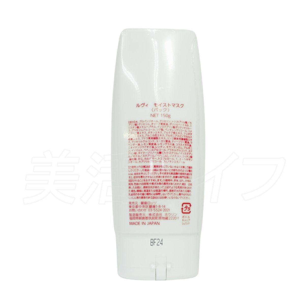  REVI ルヴィ モイストマスク 保湿パック 150 g 乾燥肌用 保護パック 業務用 フェイシャルケア ホームケア ホームエステ 銀座ロッソ ROSSO フェイスジェル ゲル スキンケア 基礎化粧品