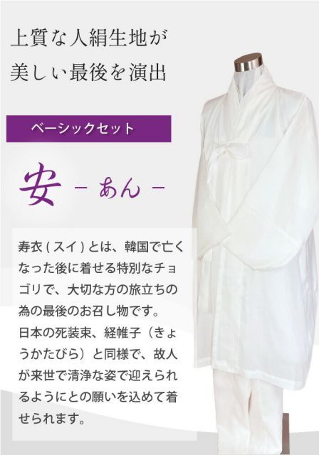 死装束 しにしょうぞく 韓国 葬儀 葬儀用品 男性用 パジチョゴリ 寿衣 スイ インギョン フルセット 旅装束 仏衣 家族葬 終活準備 韓国 葬儀服 韓国製 男性向け 白 白いチョゴリ 死装束 着物 韓国葬儀用品 sui-1-1-s