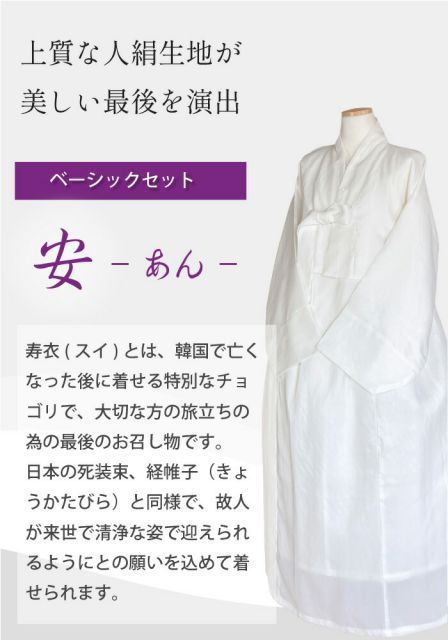韓国葬儀用衣装女性用チョゴリ 寿衣インギョンフルセット sui-1-2-s 韓国 死装束 フォーマル お葬式 冠婚葬祭 弔事 葬儀 法事 葬式用品 枕 布団 チマ 下着 ソッチマ 冥銭 スイ セット 韓国製 葬祭用品 家族葬 シニア 還暦 古稀 準備
