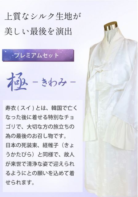 韓国 葬儀用 衣装 男性 チョゴリ シルク 寿衣 フルセット アイボリー 死装束 お葬式 弔事 葬儀 法事 葬式用品 下着 ソッチマ 冥銭 スイ メンズ セット 韓国製 葬祭用品 家族葬 シニア 還暦 古稀 準備