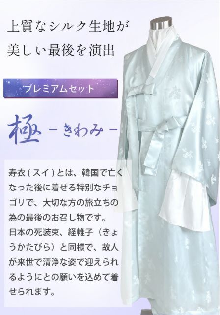 韓国 葬儀 衣装 男性 チョゴリ パジ パジチョゴリ シルク 寿衣 スイ フルセット ブルー 死装束 お葬式 弔事 葬儀 葬式用品 枕 布団 下着 冥銭 メンズ セット 韓国製 葬祭用品 家族葬 シニア 還暦 古稀