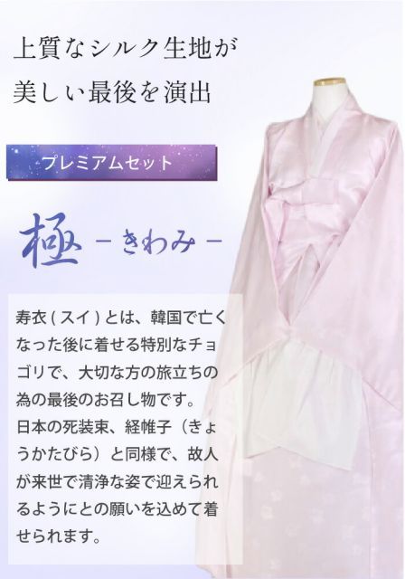 韓国 葬儀 衣装 女性用 チョゴリ チマチョゴリ シルク 寿衣 フルセット ピンク かわいい 韓国 死装束 お葬式 冠婚葬祭 葬儀 葬式用品 ソッチマ スイ レディース 韓国製 亡くなった人 着せる 服