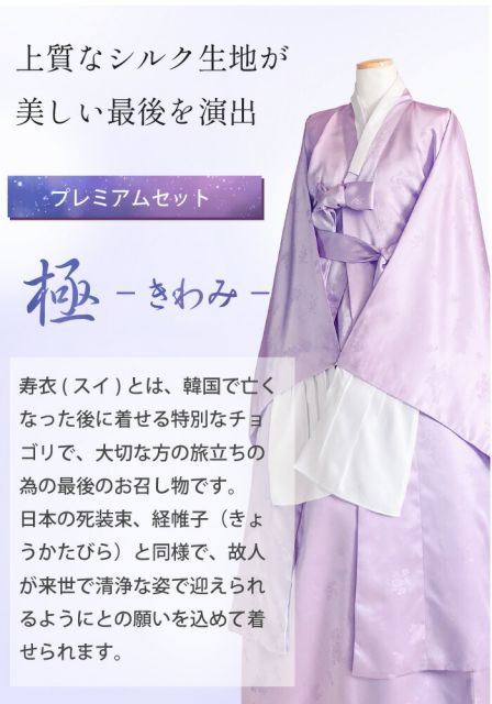 韓国 寿衣 美寿衣セット 葬儀用死装束 シルク32点セット 女性用ラベンダー sui-2-5-s韓国 葬儀用 衣装 女性用 チョゴリ シルク 寿衣 フルセット ラベンダー 死装束 白いチョゴリ 葬儀 故人に着せる チョゴリ 葬儀用品